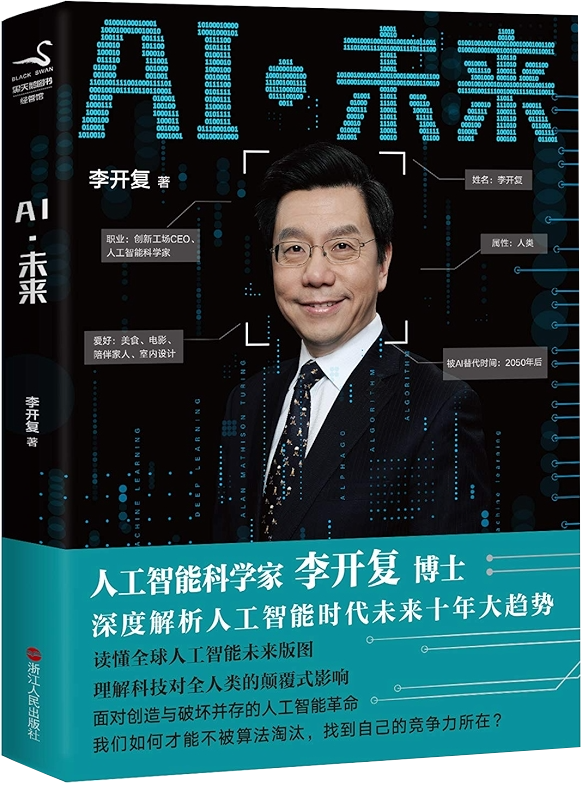 AI Future Book Cover
